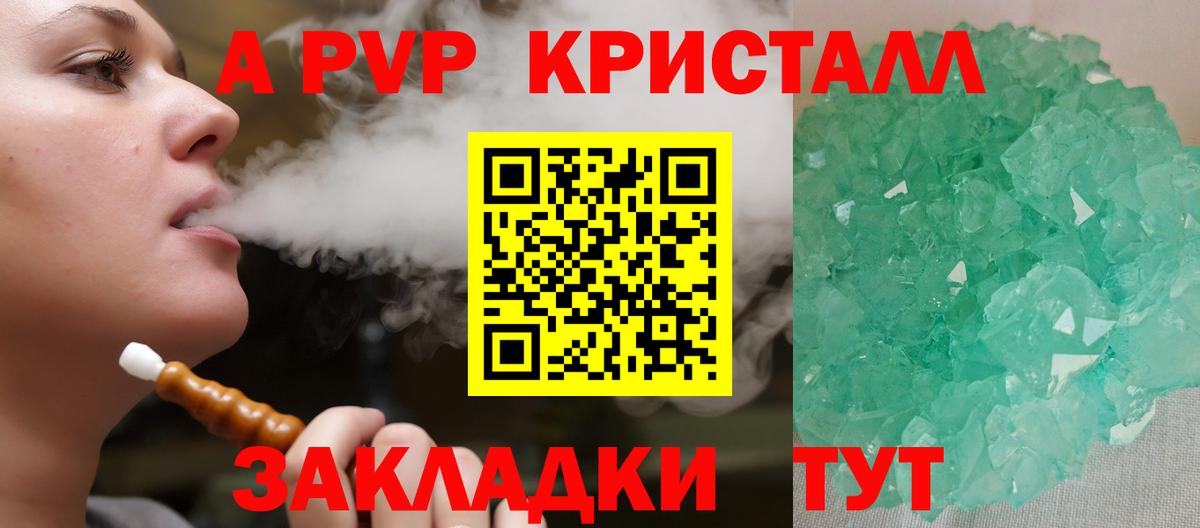 A-PVP СК  Alpha-PVP мука  A PVP крисы CK  Вход с VPN  Альфа ПВП  Волжск 