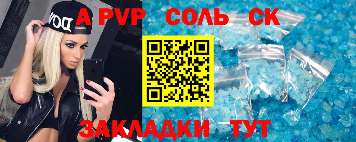 Alpha-PVP СК Волжск