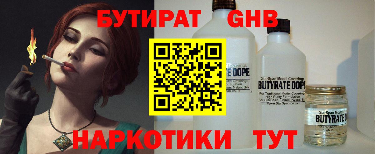 Бутират 99% Волжск