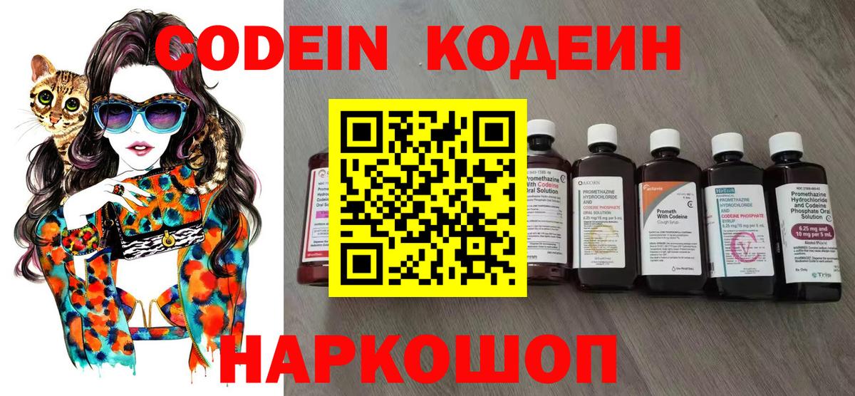 Волжск  Codein напиток Lean (лин)  Кодеиновый сироп Lean напиток Lean (лин)  Вход с VPN 