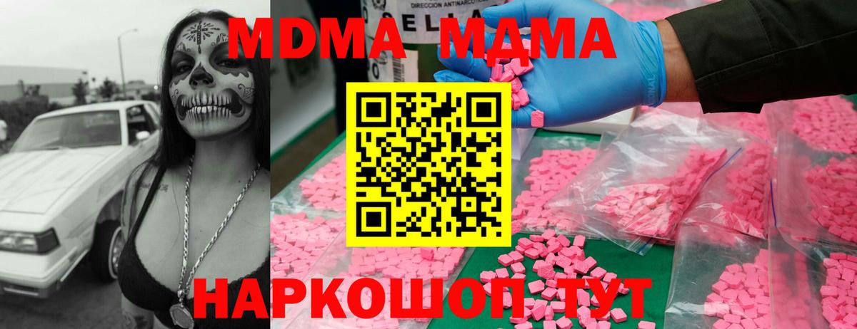MDMA молли  МДМА  Волжск  Вход с VPN  МДМА молли 