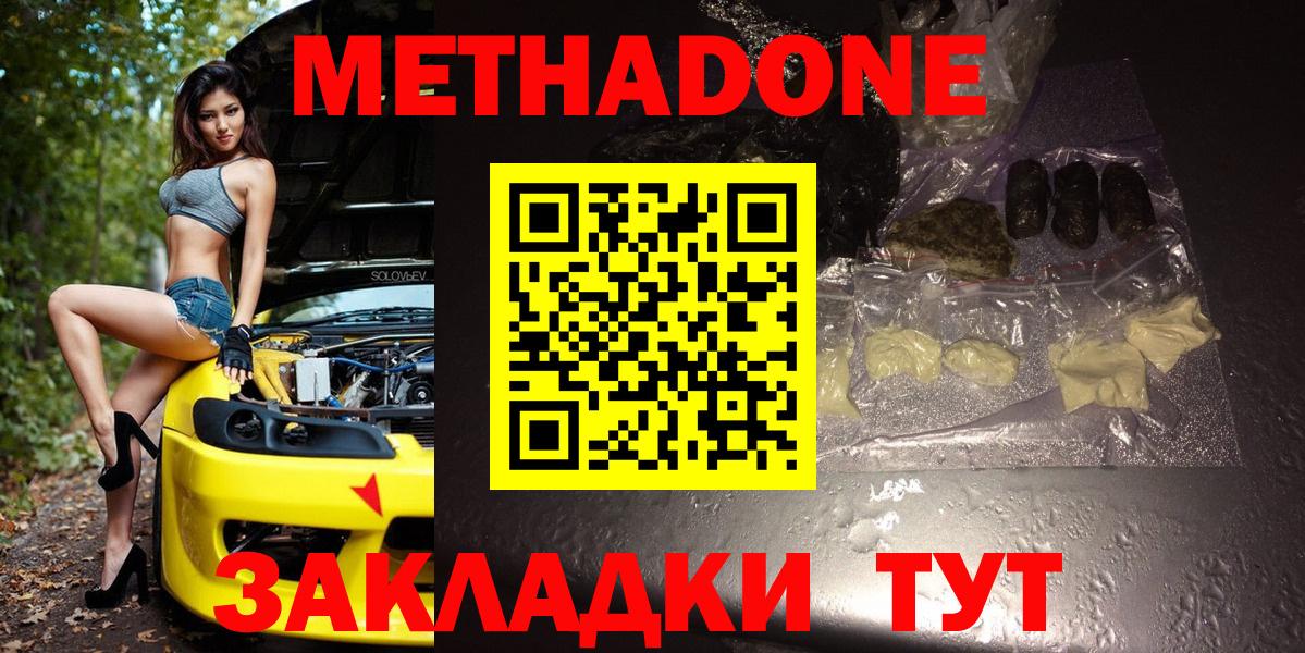 Метадон кристалл Волжск