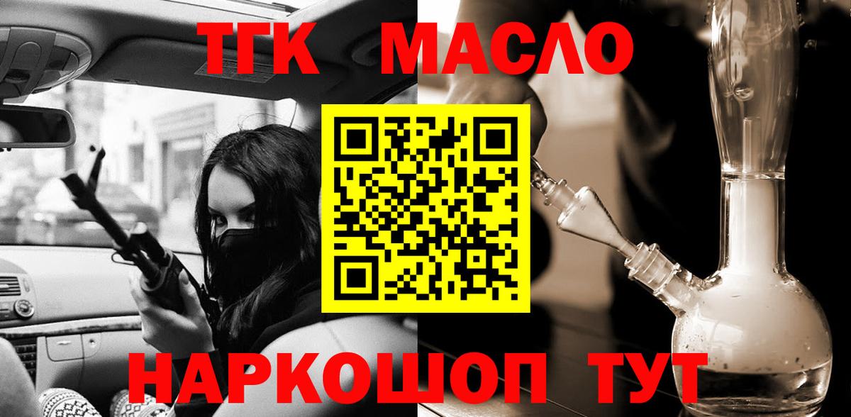 Дистиллят ТГК THC oil Волжск
